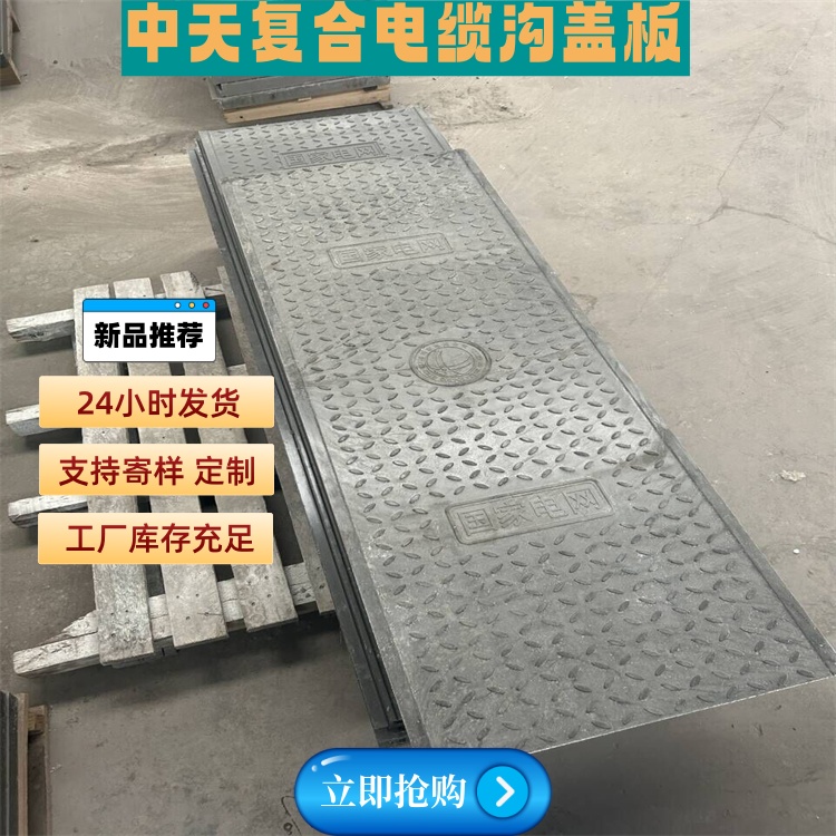 复合电缆沟盖板 抗冲击力 拉伸强度