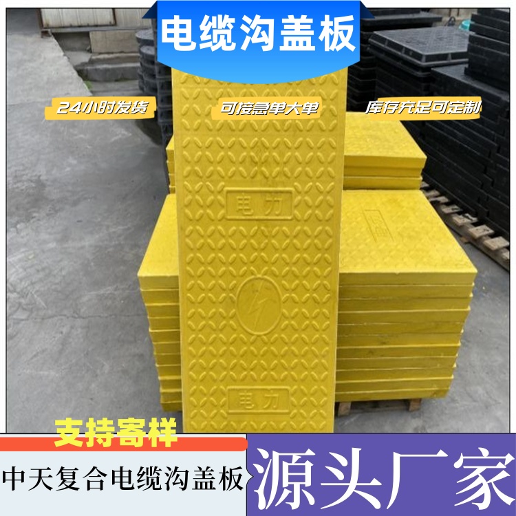 复合电缆沟盖板 防火防水防盗 绝缘性好