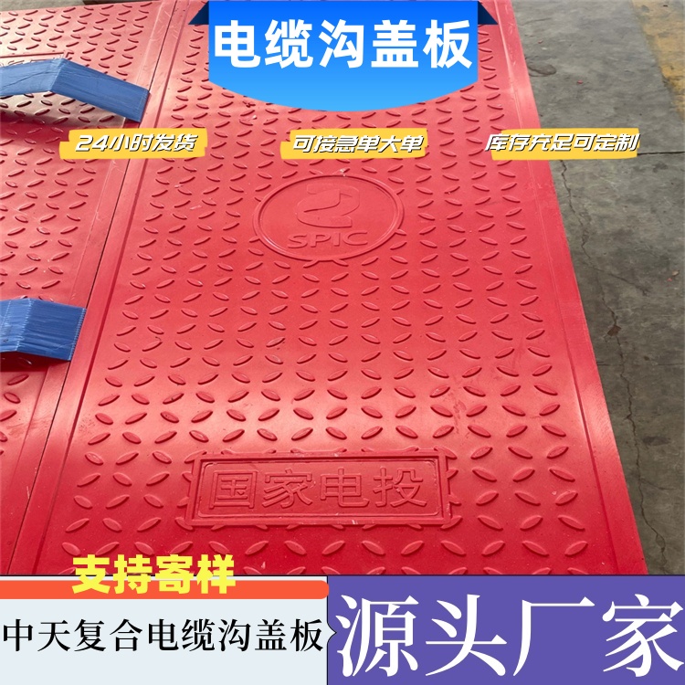 复合电缆沟盖板 配电基站 电力工程适用