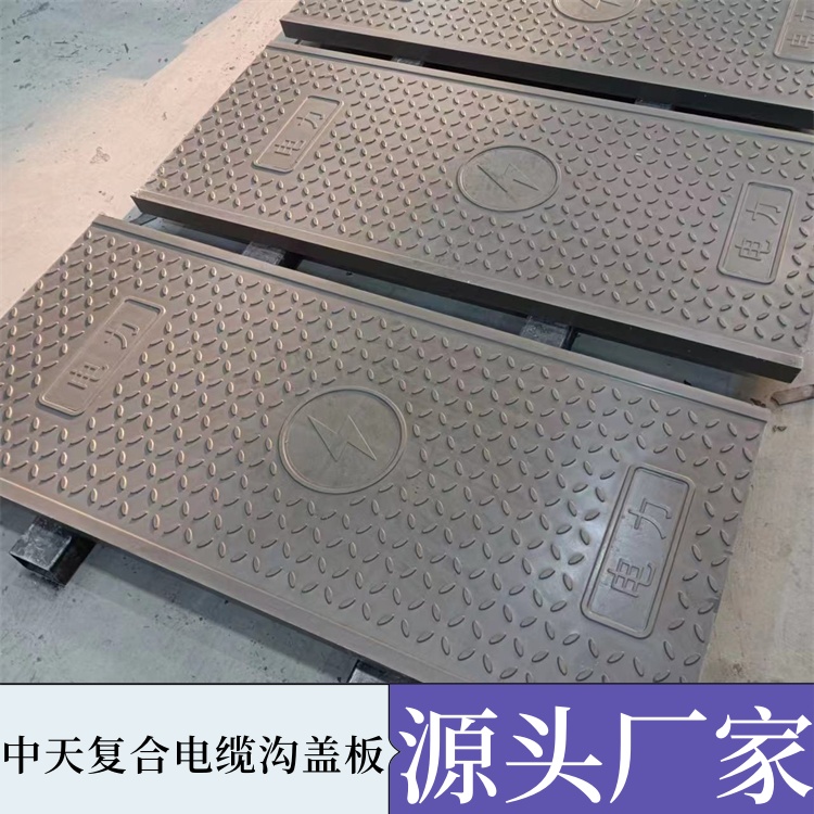 复合电缆沟盖板 安全 轻质 耐腐蚀 支持异形定制