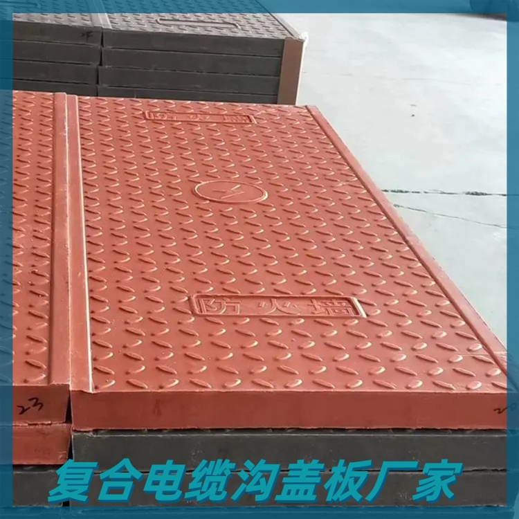 复合电缆沟盖板 电力盖板 高强度抗压 铁路电力行业通用 耐冲击