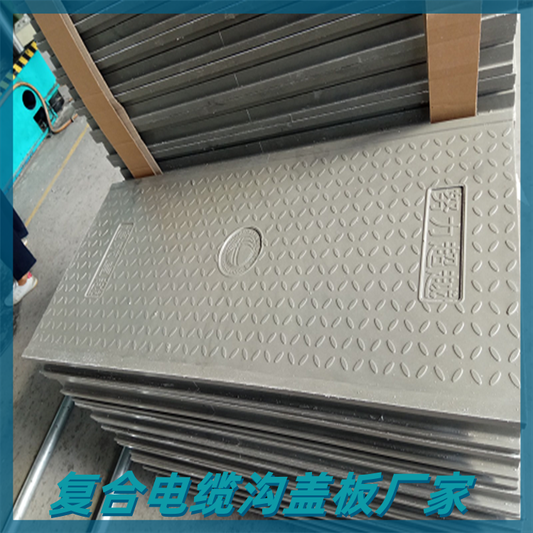 复合电缆沟盖板 隧道盖板 耐磨耐化学腐蚀 耐温