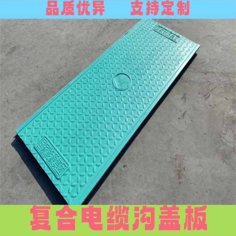 复合电缆沟盖板 隧道盖板 通讯检查盖板 电力盖板 耐酸碱 防腐蚀