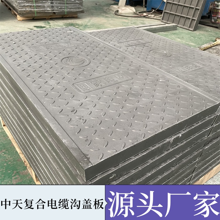 复合电缆沟盖板 通讯检查盖板