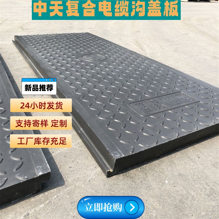 复合电缆沟盖板 隧道盖板 经久耐用 抗老化