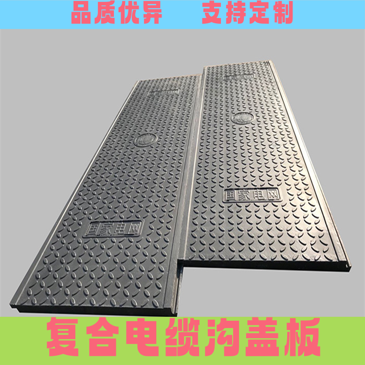 复合电缆沟盖板 电力盖板 耐酸碱