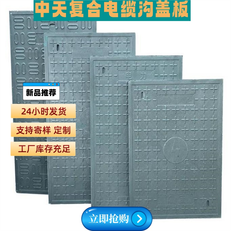 复合电缆沟盖板 隧道电力通信行业使用 高强度电力盖板