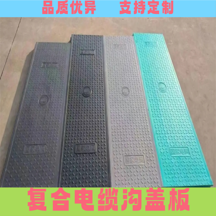 复合电缆沟盖板 高速公路铁路用 耐磨